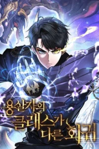 A Dragonslayer’s Peerless Regression FR Cover Image