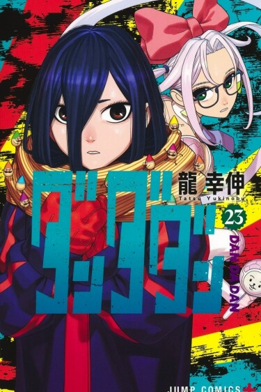 Dandadan FR Cover Image