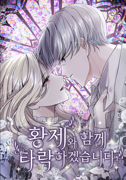 I Will Fall With The Emperor RU Cover Image