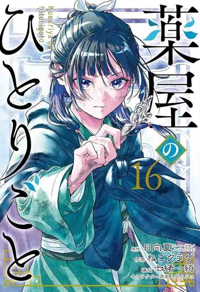 Les Carnets de l'Apothicaire FR Cover Image