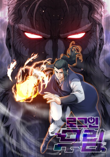 Murim Login ES Cover Image