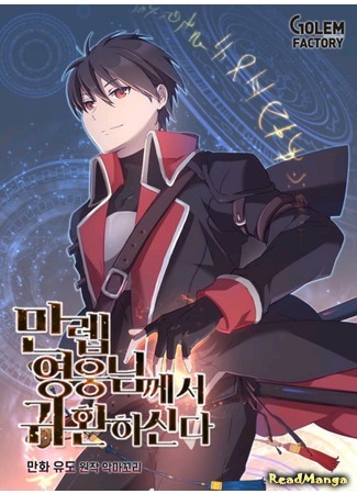 The Max Level Hero Strikes Back ES Cover Image