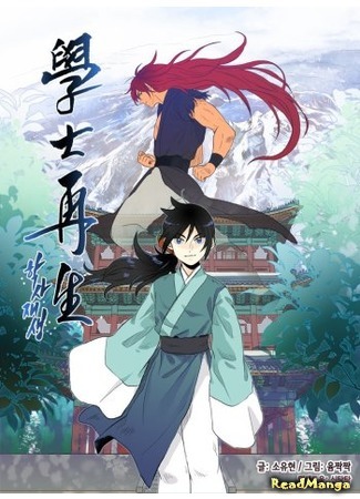 The Scholar's Reincarnation ES Cover Image